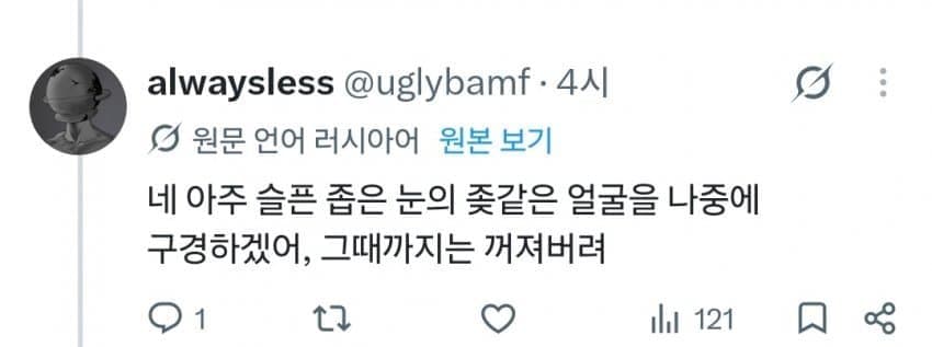 x에서 우크라이나 애들이 한국한테 뭐라하는데 (3)