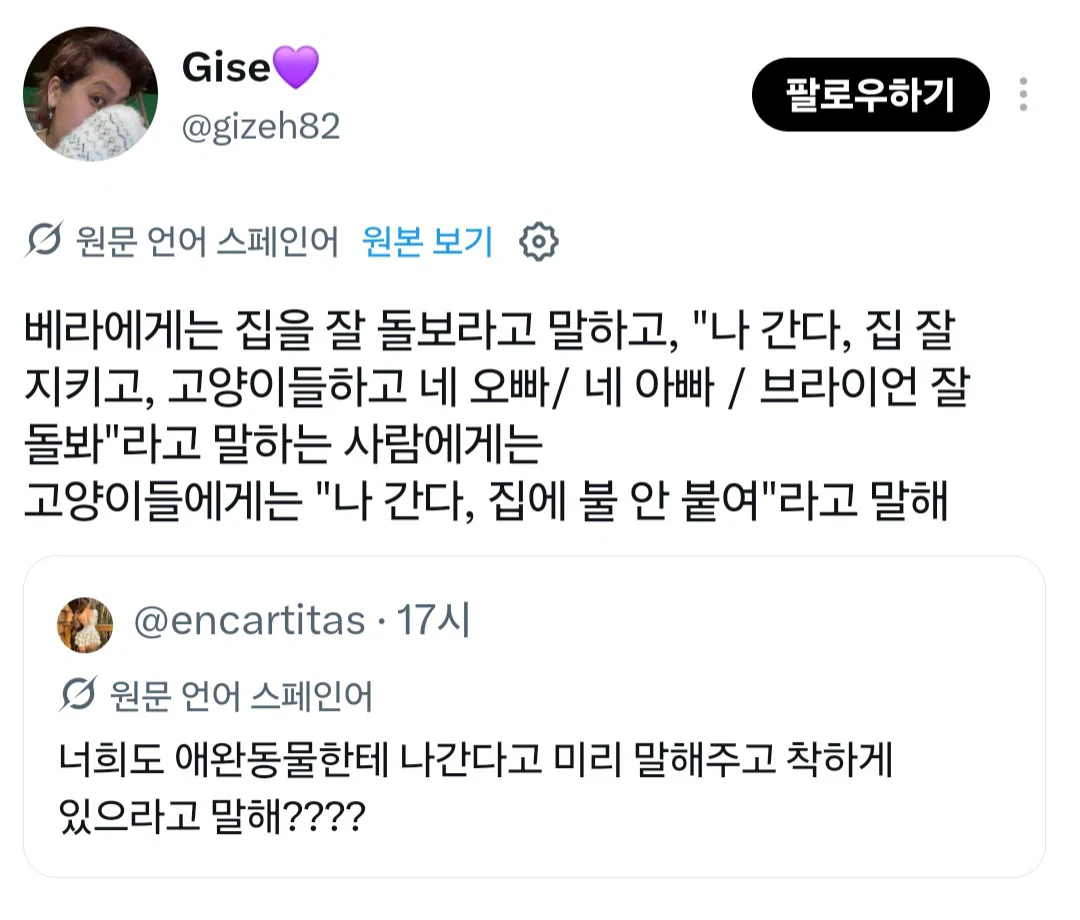 너희도 반려동물한테 나간다고 미리 말해주고 착하게 있으라고 말해???? (7)