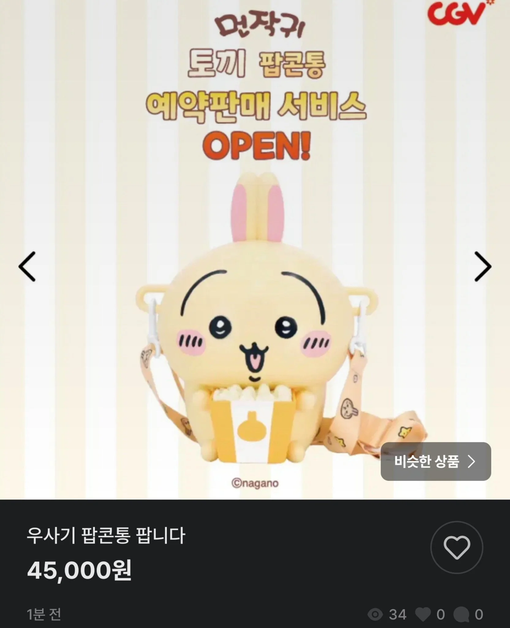 치이카와 팝콘통 되팔렘 토벌중인 CGV (10)
