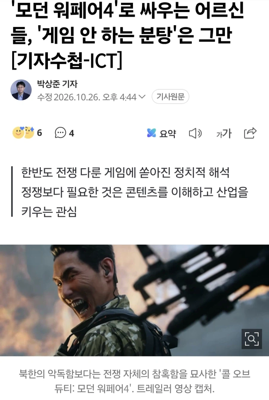 모던워페어 4로 싸우는 어르신들, 게임 안 하는 분탕은 그만.news
