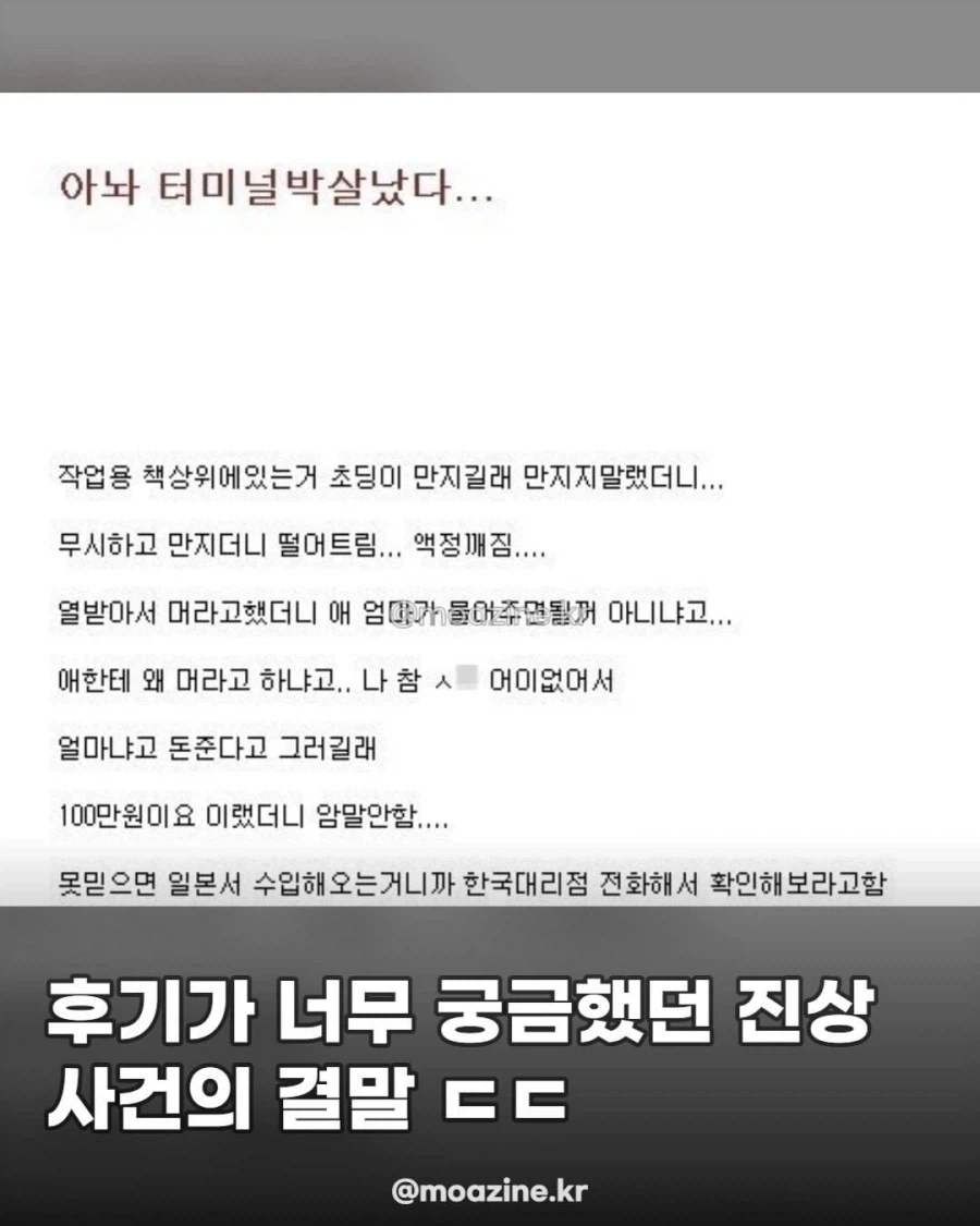 후기가 너무 궁금했던 진상 사건의 결말