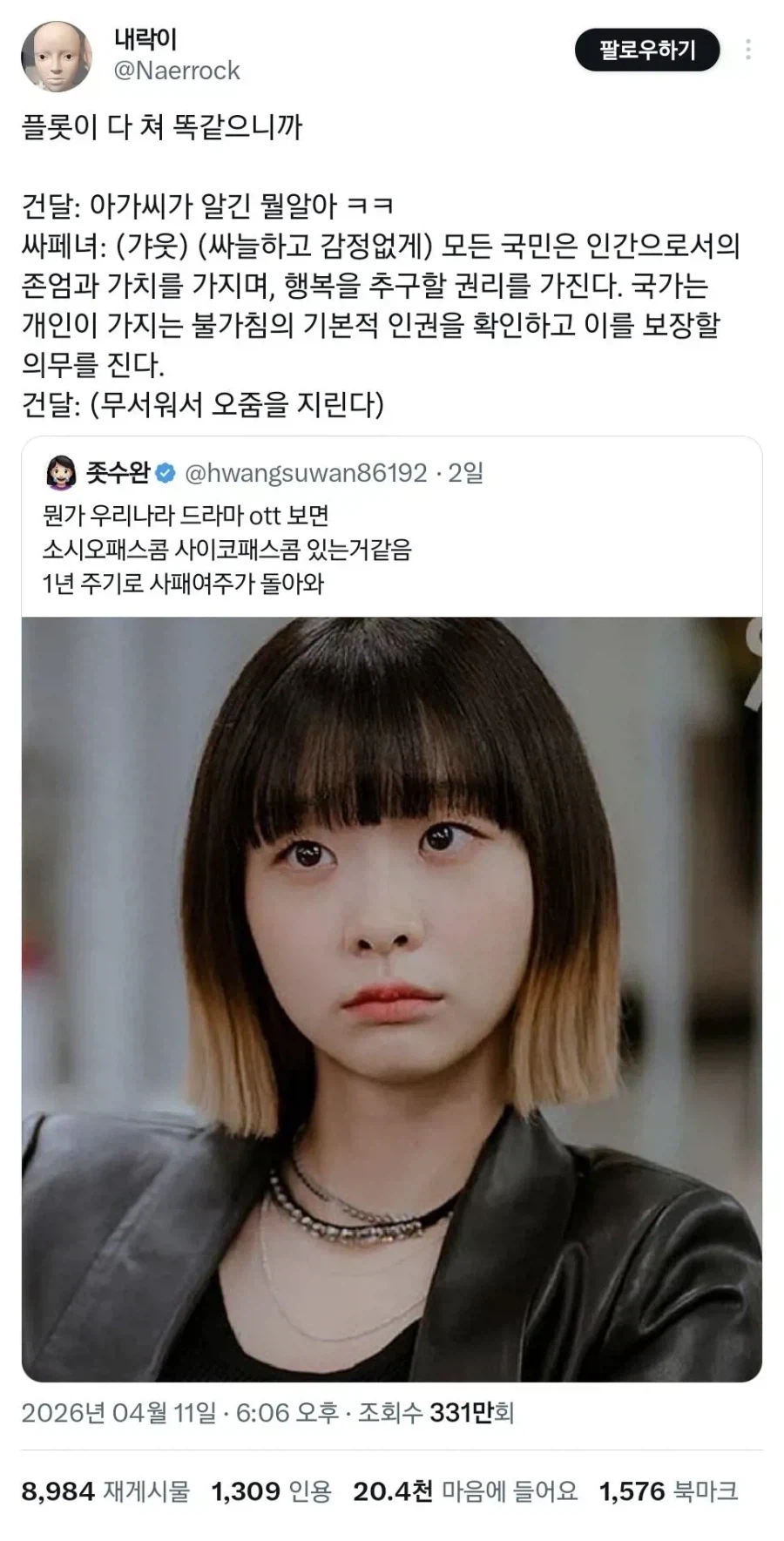 요즘 한국드라마 주인공 특징