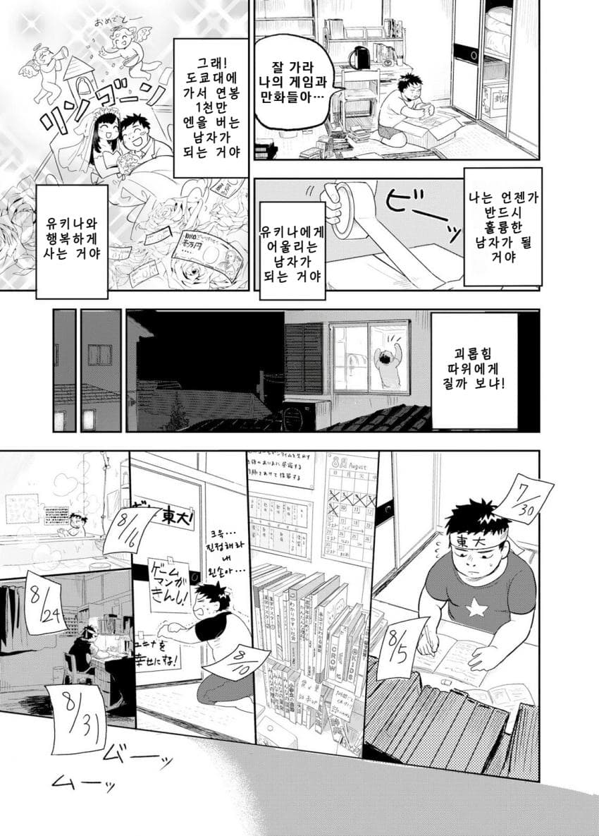 안녕하세요 쓰레기만화 가져왔습니다 이런건 같이봐요! manhwa (8)