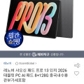 [옥션]레노버 샤오신 패드 프로 13인치 8+128G (328,500원 / 무료)
