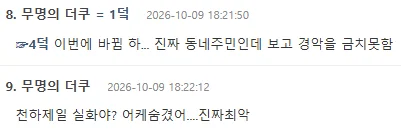영등포덬들 단합력 미쳤다고 슼 댓글 난리난 이유 ㅋㅋㅋㅋㅋㅋㅋㅋㅋㅋㅋㅋㅋㅋㅋㅋㅋㅋㅋㅋㅋㅋㅋㅋㅋㅋㅋㅋㅋㅋㅋㅋㅋㅋ (3)