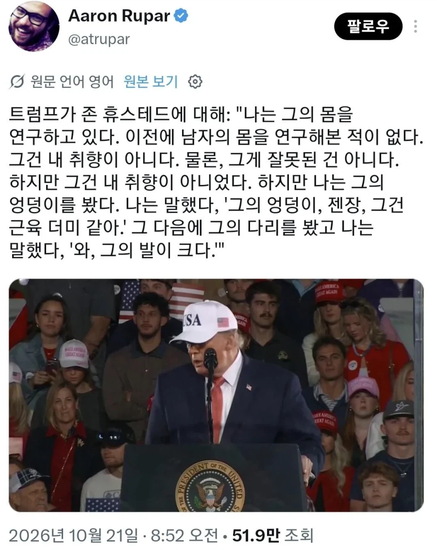 트럼프, 선거유세중에 커밍아웃