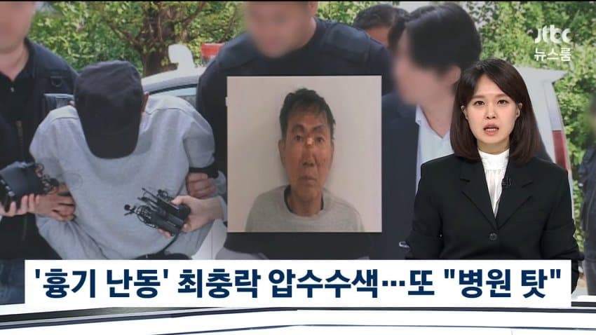 sbs) 최충락 병원 불만이라더니..."약자 노린 범행" (27)