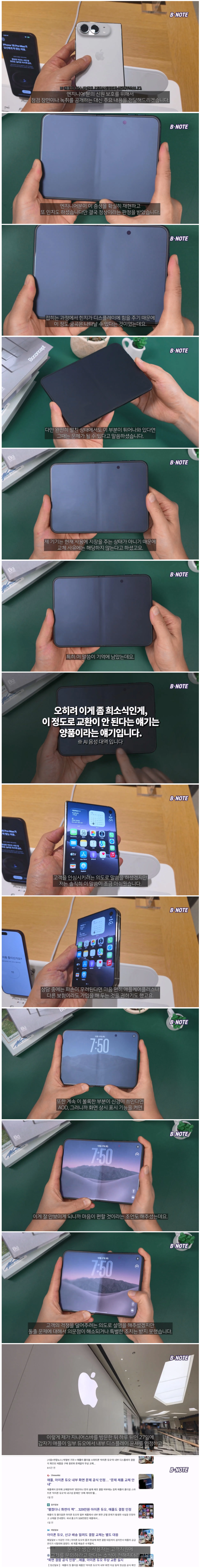 아이폰듀오 수리하러 간 유튜버 (2)
