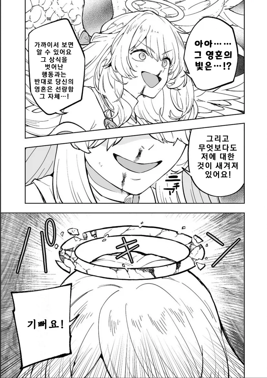 불사신 캐릭터를 공략하는 방법.MANGA (8)