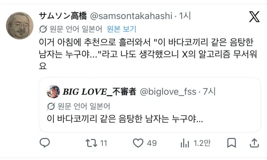 19d6d5890c94ff843.webp 갑자기 일본 트위터에서 핫해진 김풍