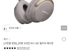 보스 qc 울트라 헤드폰+거치대