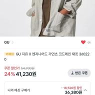 GU X 엔가