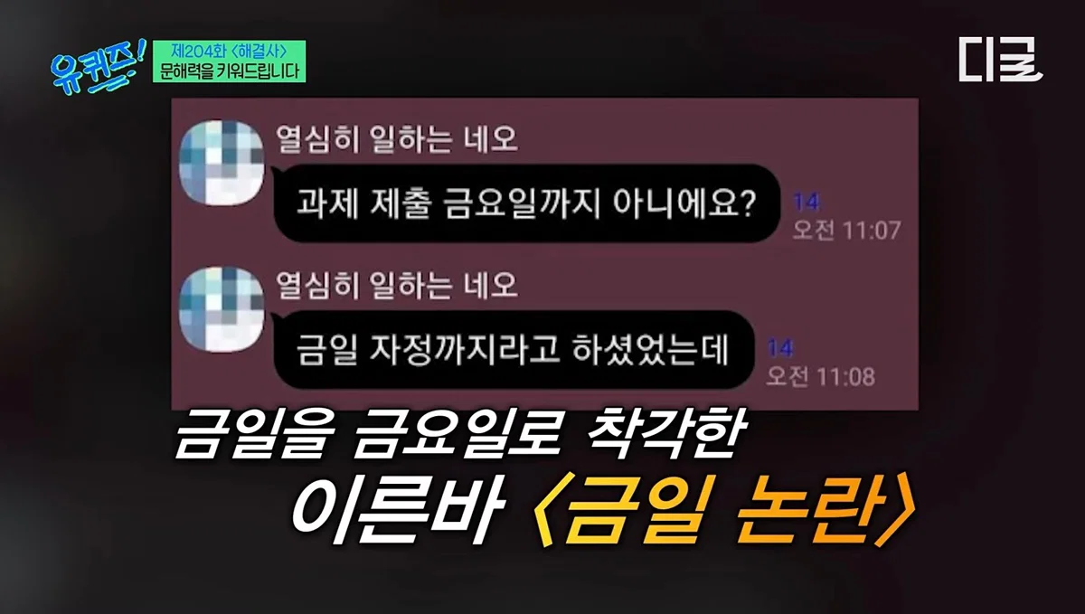요즘 사람들의 심각한 문해력 수준; + 유퀴즈추가 (2)