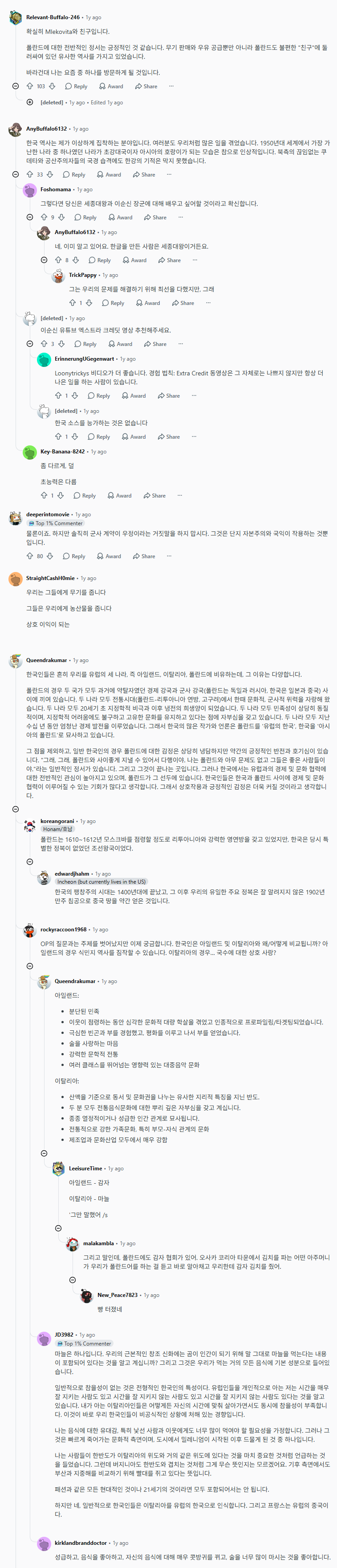 한국은 폴란드의 좋은 친구인가요? (4)