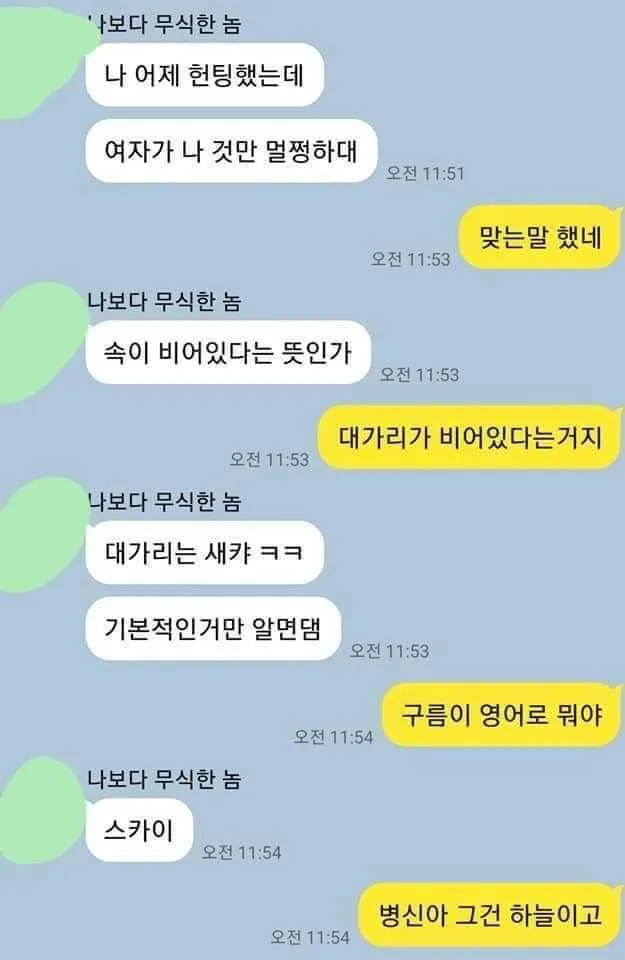 [스압] 조금 부족하지만 착한 친구와의 대화
