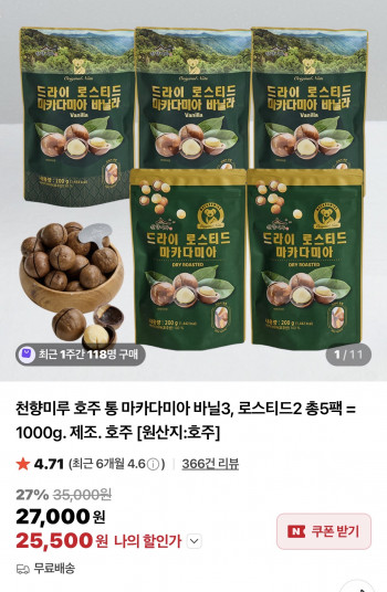 [네이버] 호주 통 마카다미아200g 5팩
