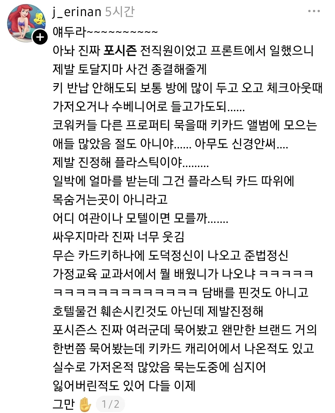 스레드에서 핫한 포시즌스 호텔 시카고 카드키 사건 (3)
