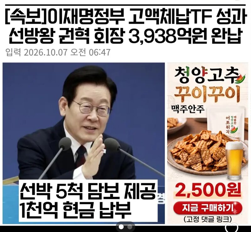 고액체납자 3천900억 완납 ㅋㅋ