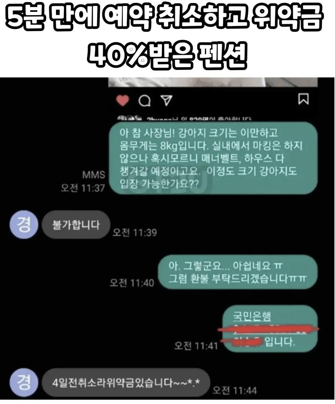 5분 만에 예약  취소하고 위약금