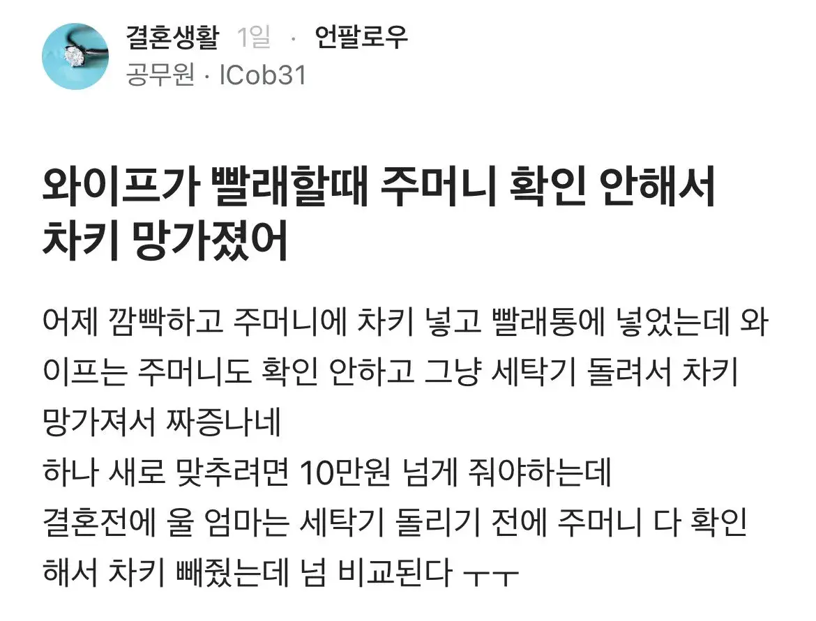 와이프가 빨래할때 주머니 확인 안해서 차키 망가젔어