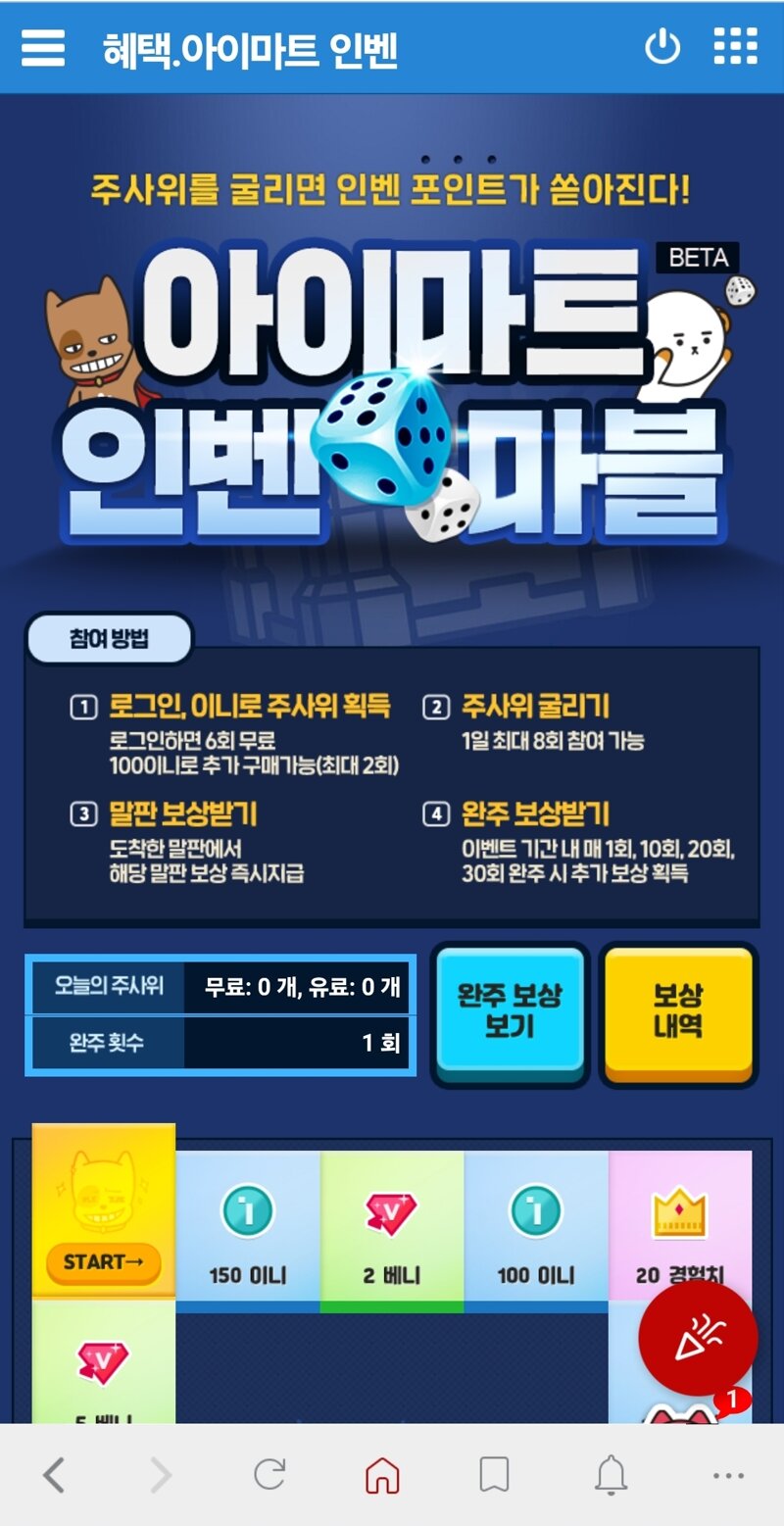 인벤마블 굴리십시오