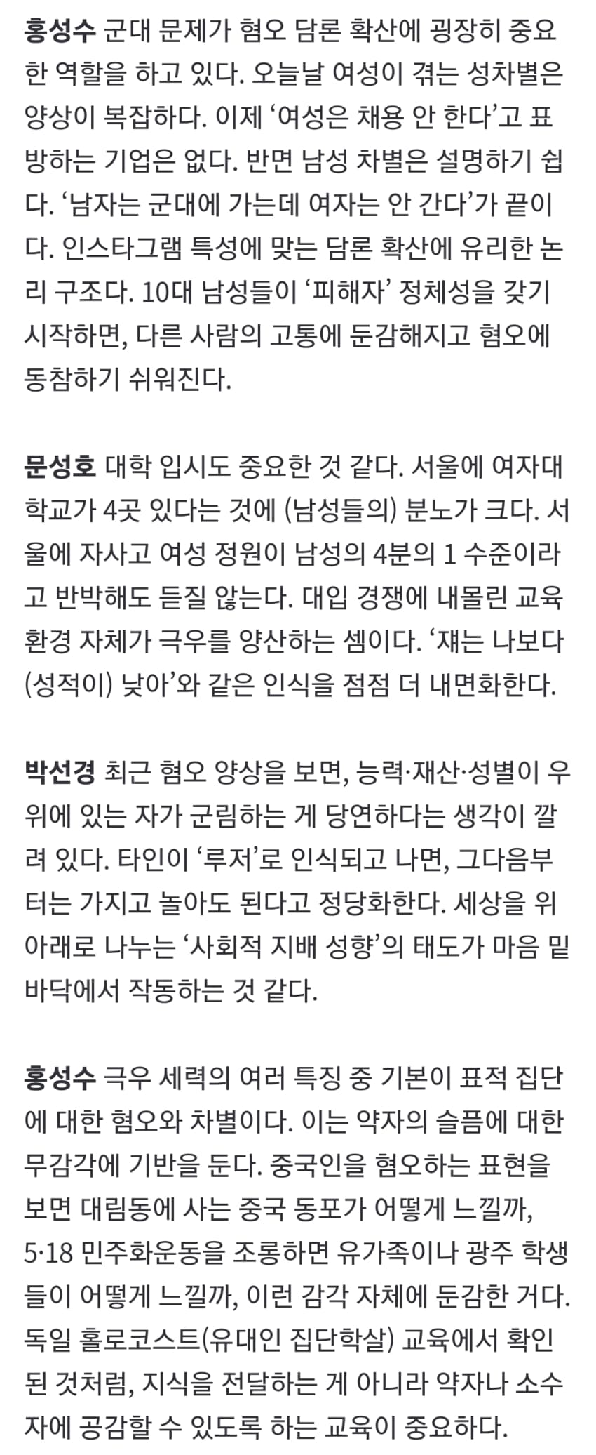 ‘농담인데 왜 정색해?’…인스타 ‘조롱 밈’ 콕 집어 내려면 (5)