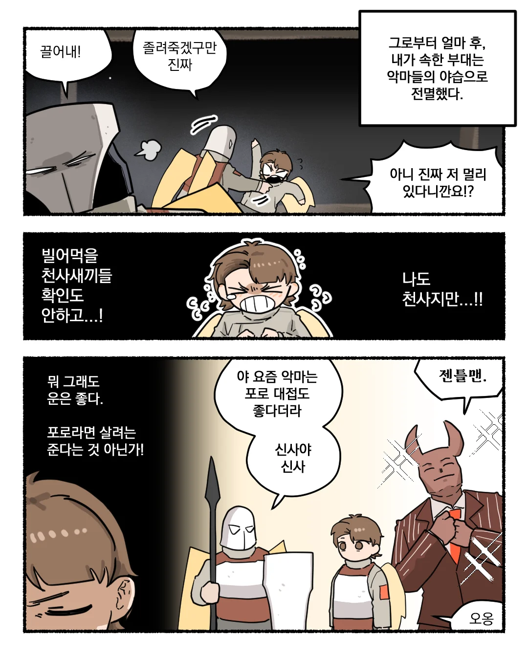 악마가 군대에서 밥하는 만화...manhwa (7)