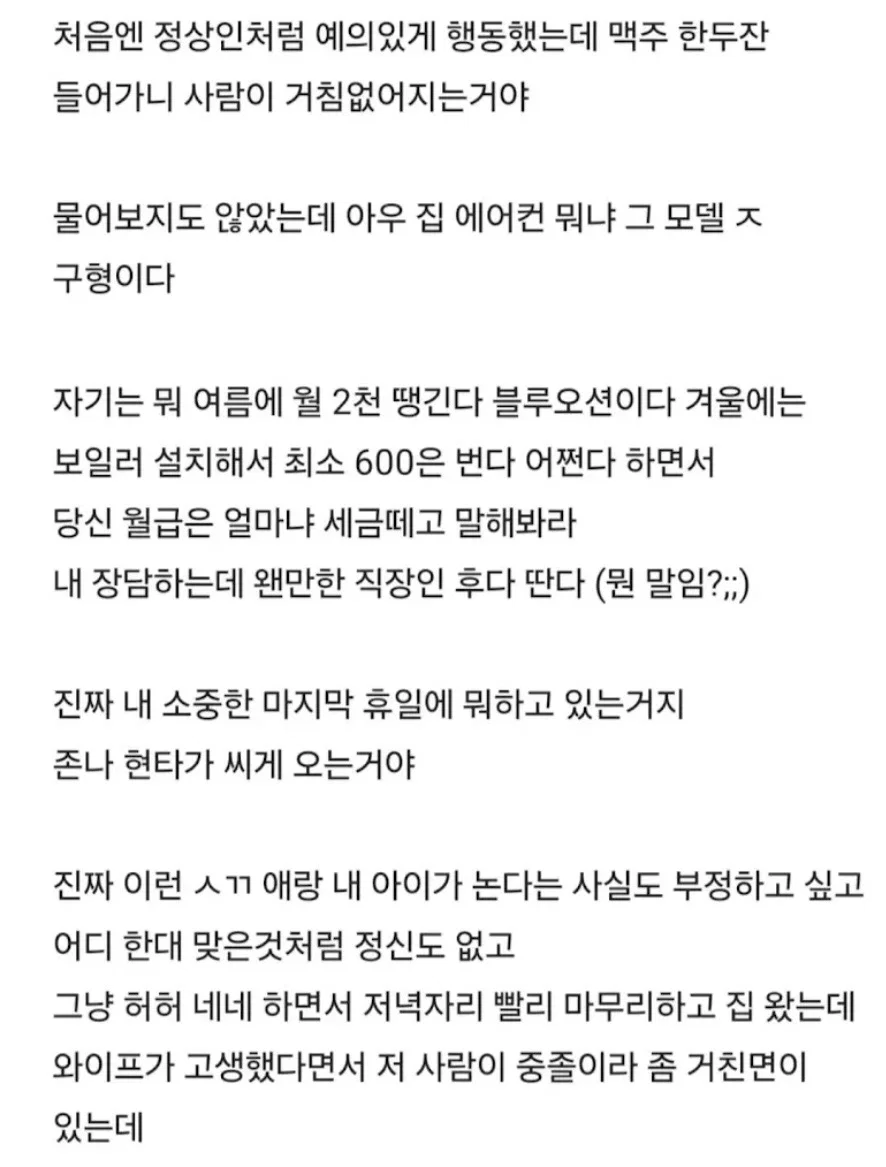 중졸 무시했다가 와이프한테 욕 먹었다는 블라인 (2)