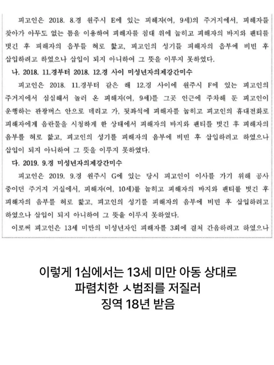 6살 여아 성추행으로 징역 18년형 받은 할아버지가 무죄 받은 이유 (2)