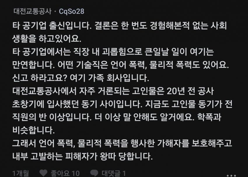 한수원 조직문화에 도전장을 내민 새로운 공기업 등장... (4)