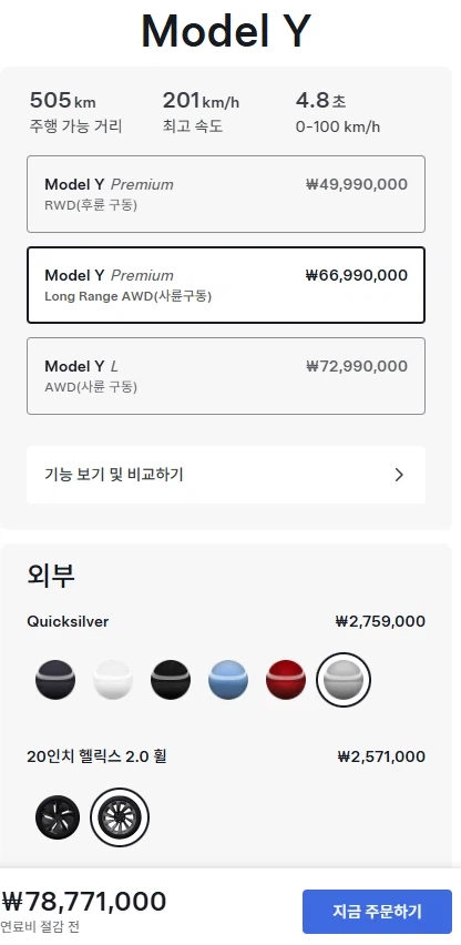 테슬라 모델 Y 풀옵들 가격 (2)