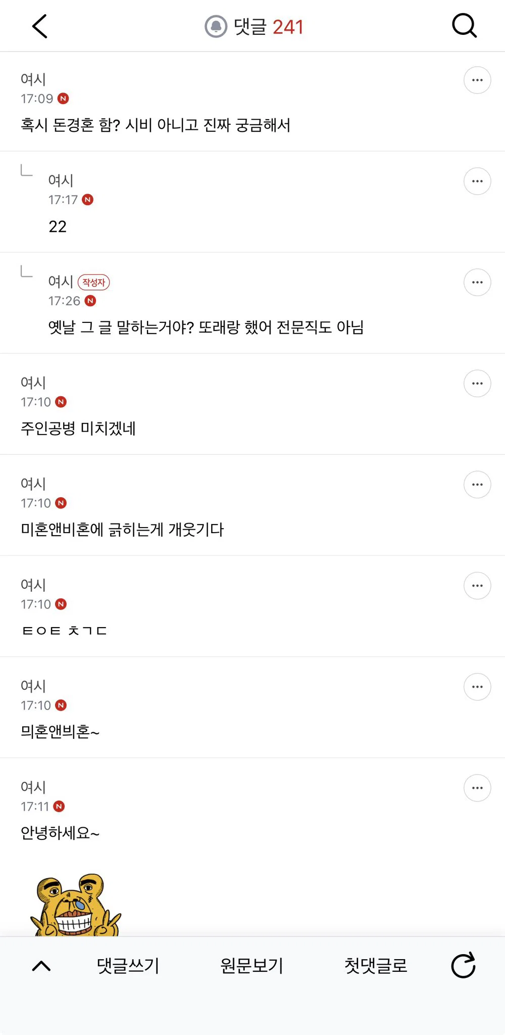 상향혼 후 친구들이랑 멀어진거 같아 (4)