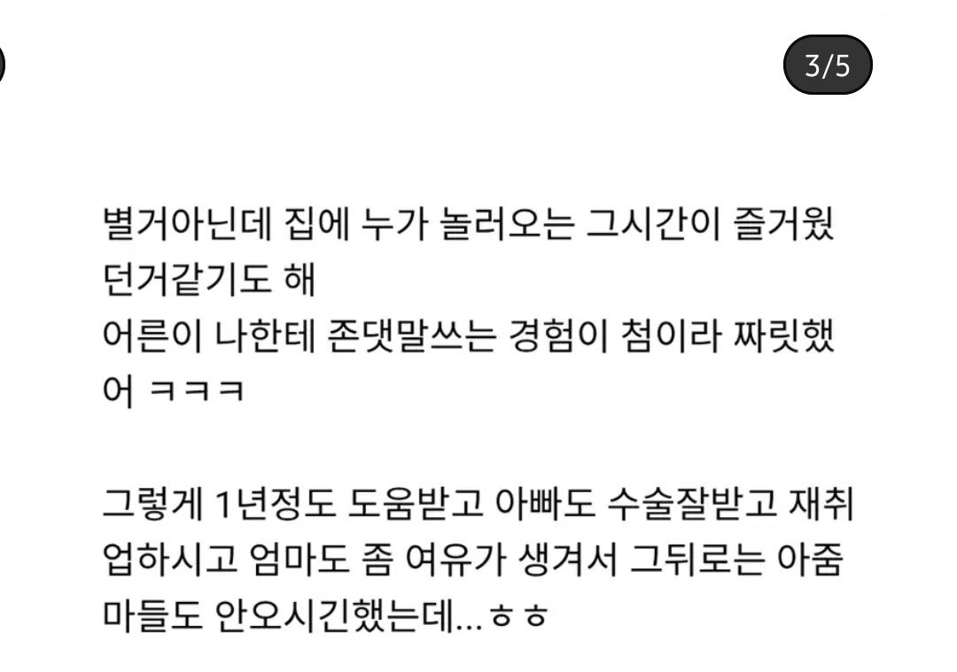 천주교 아줌마들의 선행 (3)