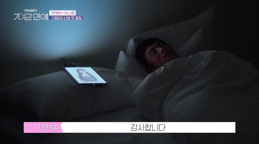 기안이 AI여친이랑 자기 전 나누는 대화 내용 (26)