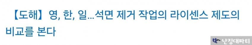 日, 주먹구구식 석면제거... 韓등 선진국과 비교 돼 (3)