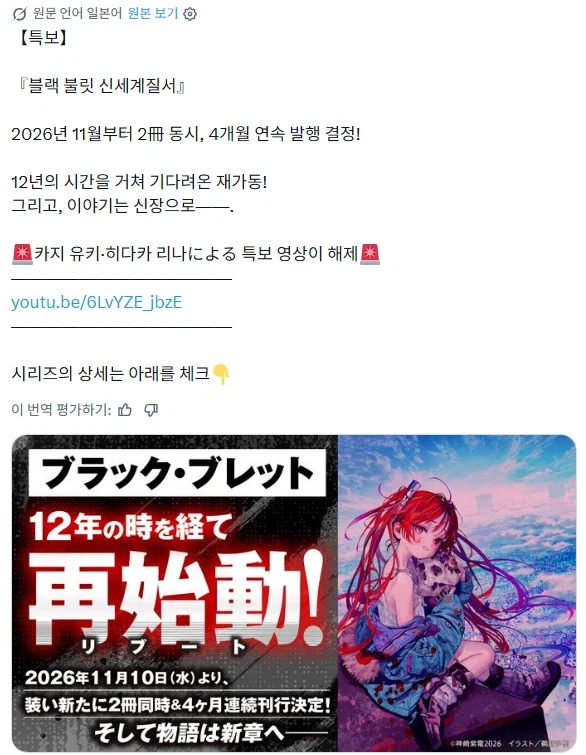 블랙 불릿 작가 12년간 실종 사유가 레전드네 (2)