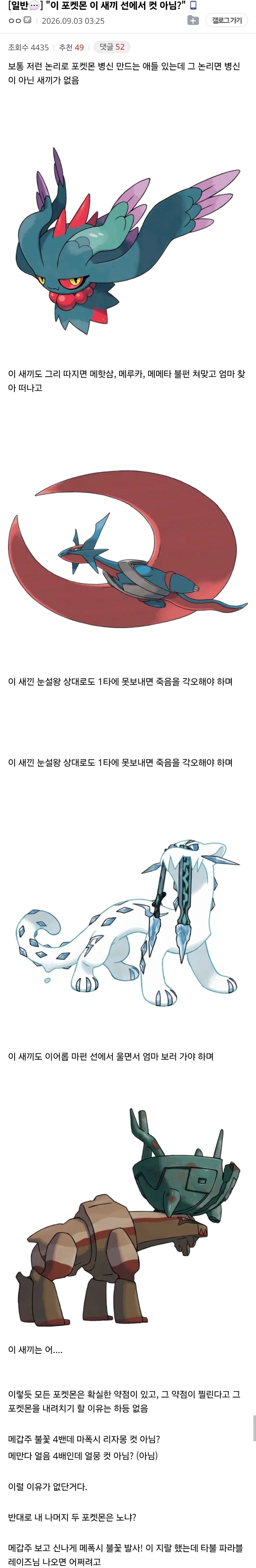 포켓몬) 날치머가지고 다른 포켓몬 내려치는거 ㄹㅇ ㅂㅅ같은 이유_1.webp