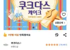 쿠크다스 케이크 과자, 77g, 15개