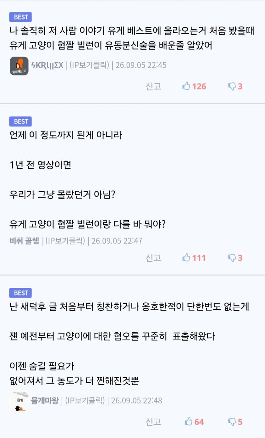 토론에서 지고 파묘된 새덕후 커뮤 반응 (4)