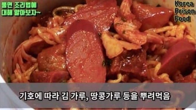 [스압] 입맛 까다로운 사람도 허겁지겁 먹는다는 교도소 특식 (8)