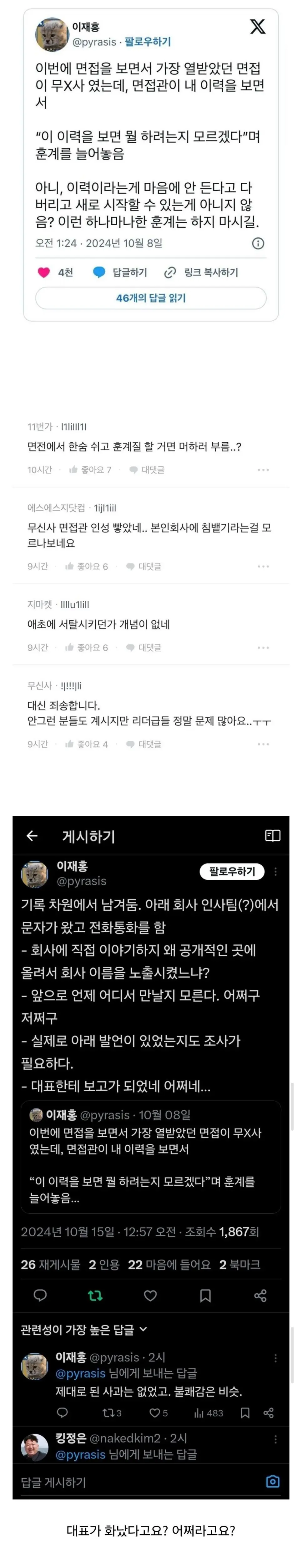 면접장 떠나면 고객이라는 사실을 몰랐던 면접관...jpg