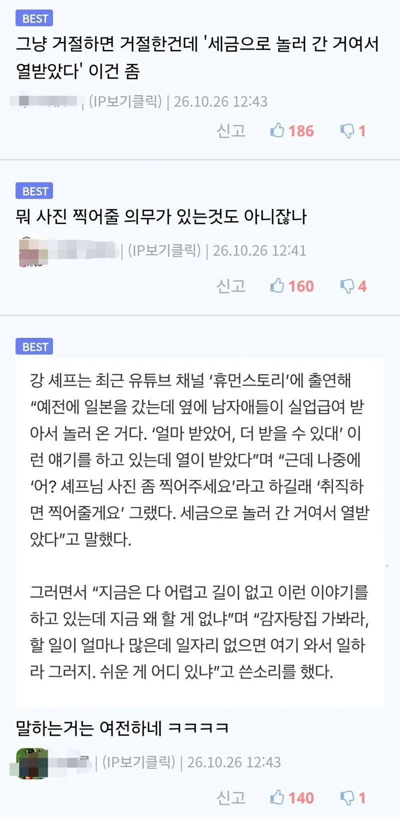 충격적인 실업급여 근황 (3)
