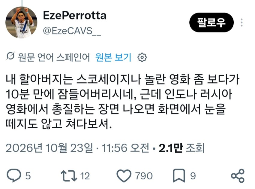 싱글벙글 전 세계 아빠가 넷플릭스 보는 법 (5)