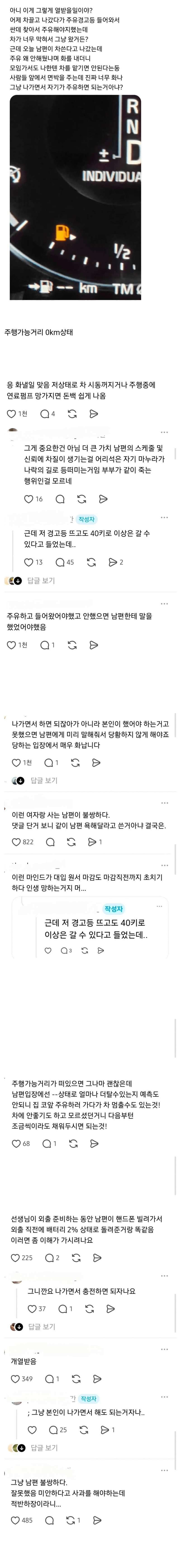남편이 차에 주유안햇다며 화내서 이해안된다는 아내