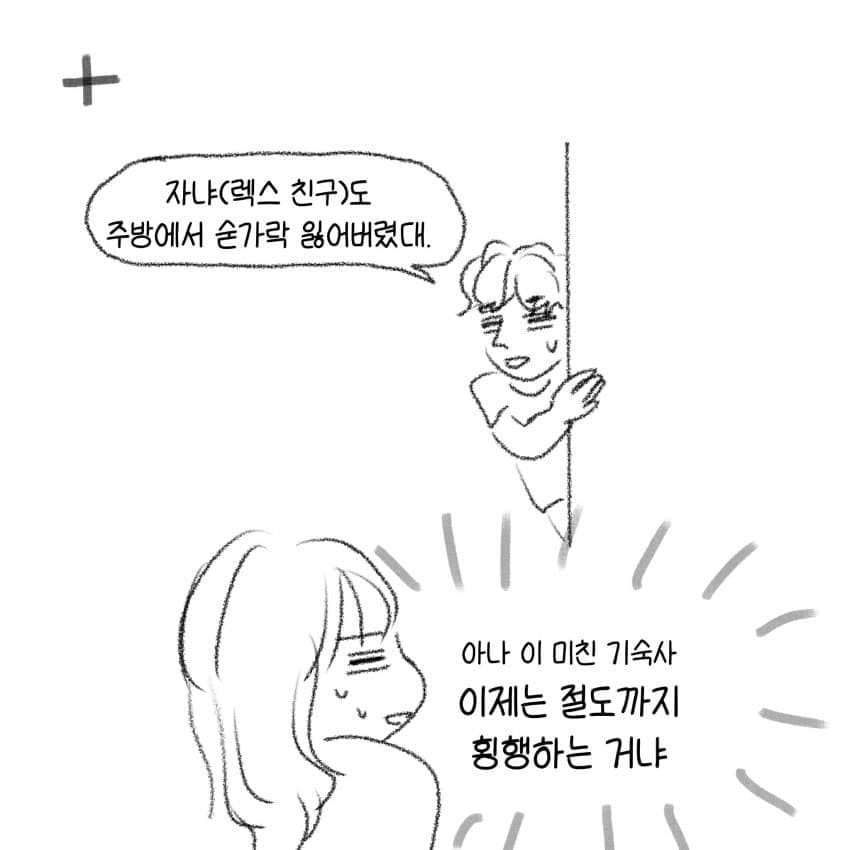 싱글벙글 슬라브 남자친구의 애정표현.manhwa (34)