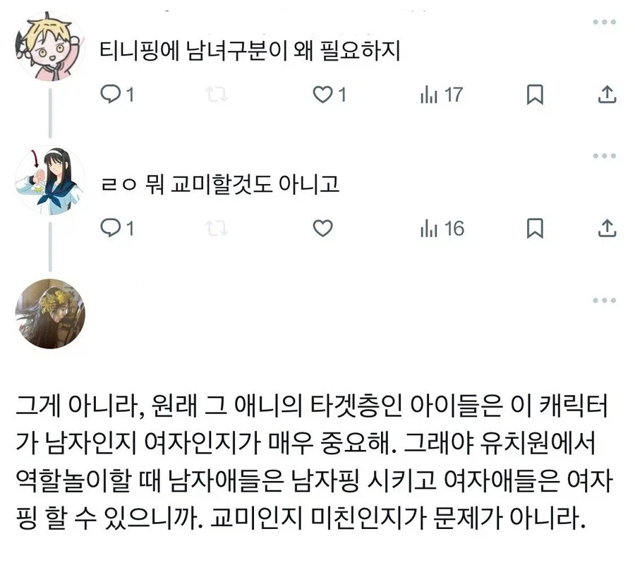 티니핑에 남녀 구분이 왜 필요함? 교미 할 것도 아니잖아