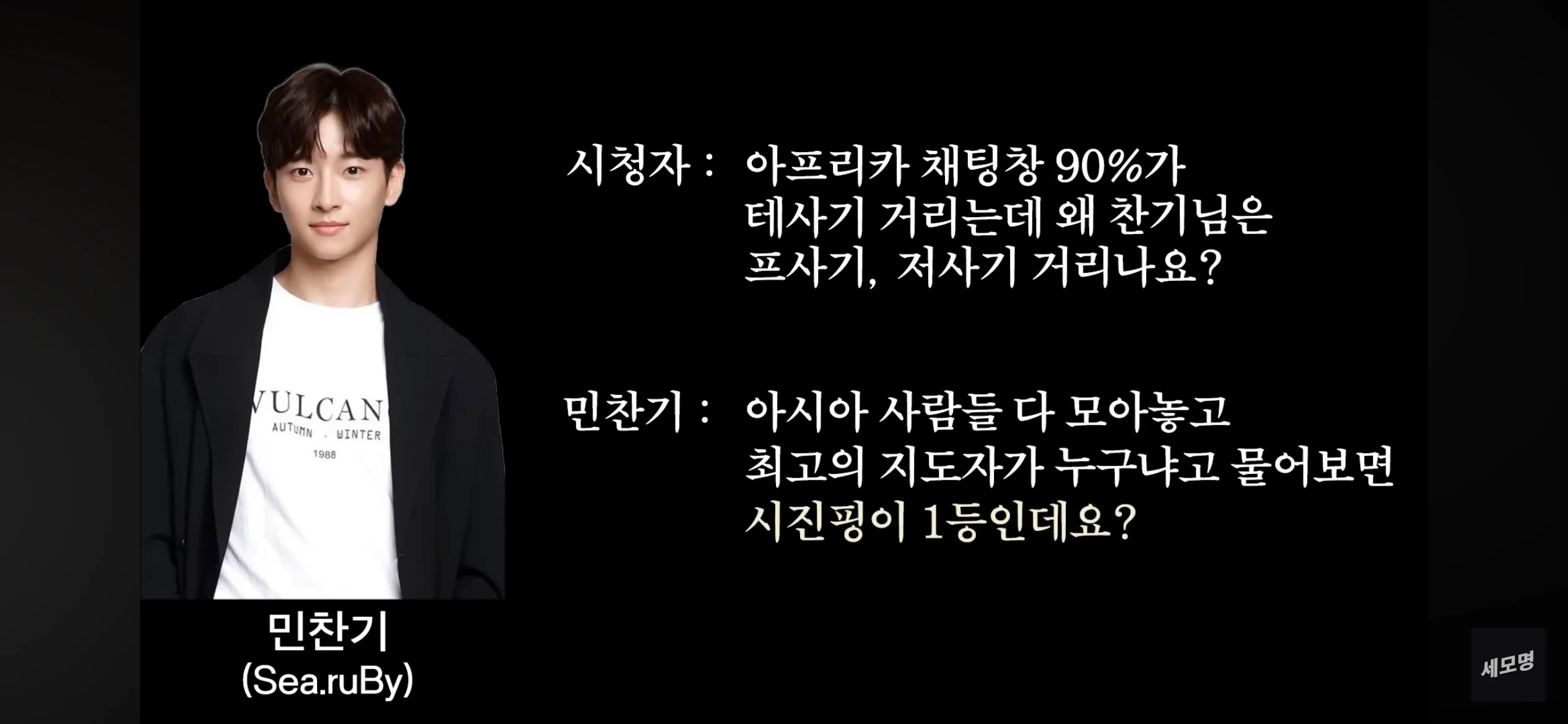 테란 열사 민찬기 어록 모음 (14)