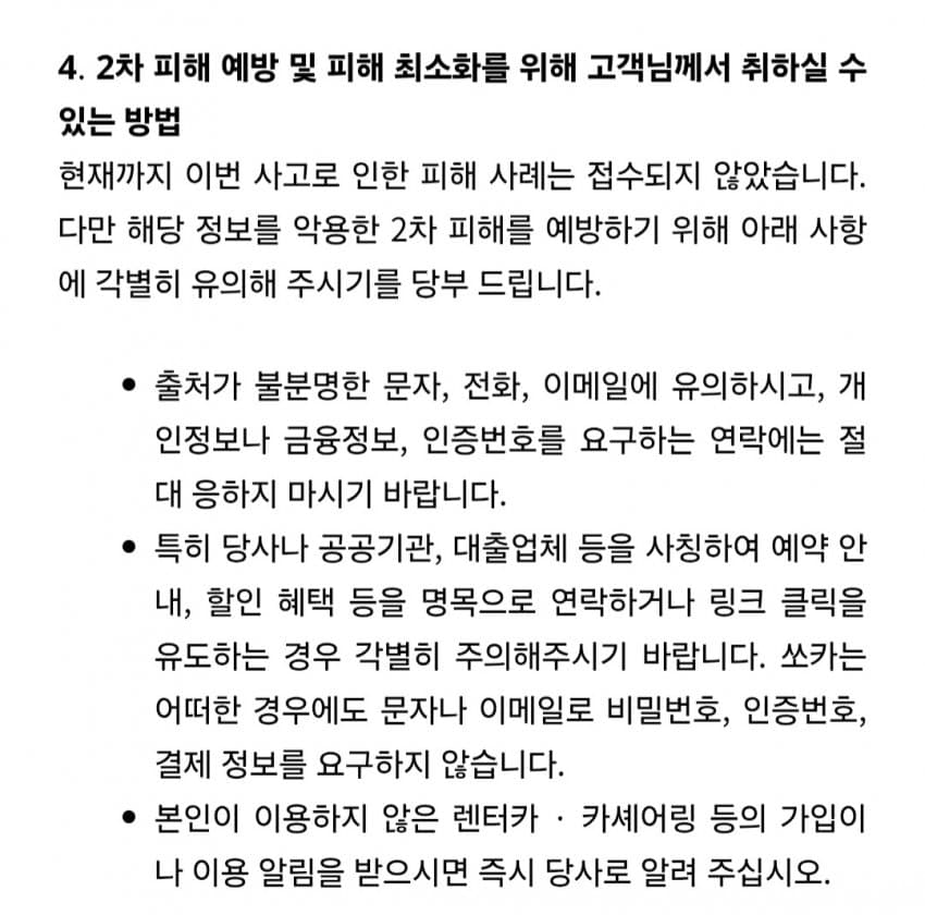 쏘카 본사도 털렸었네. (5)