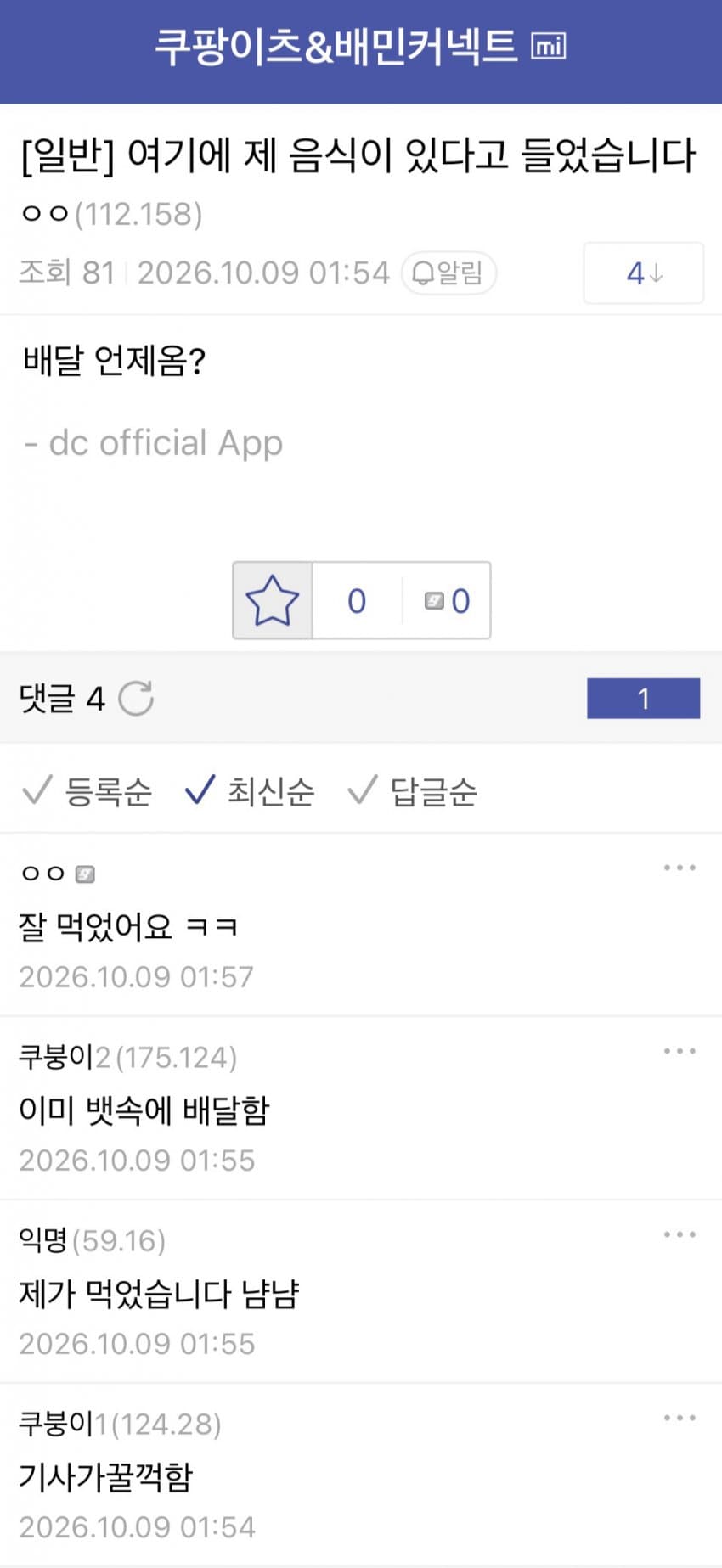 싱글벙글 서버터진 쿠팡 실시간 근황 (28)