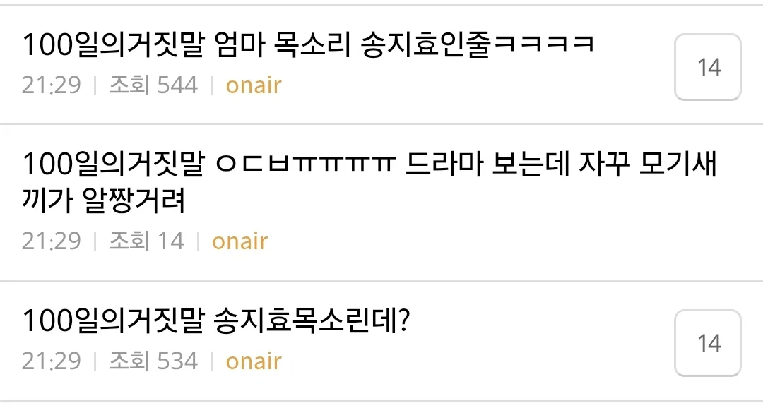 <100일의 거짓말>에 목소리만 나왔는데 ㅅㅈㅎ 아니냐는 글 쏟아짐ㅋㅋㅋㅋㅋㅋ